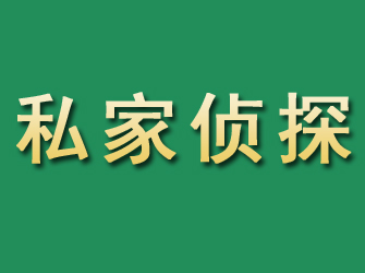 曾都市私家正规侦探